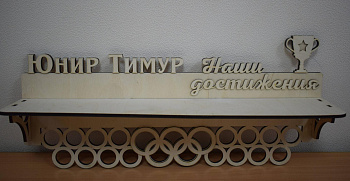 Медальница с полкой 